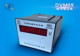 DVM05D(92*92；LED显示)