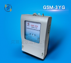 GSM-3YG远程抄表用电管理终端